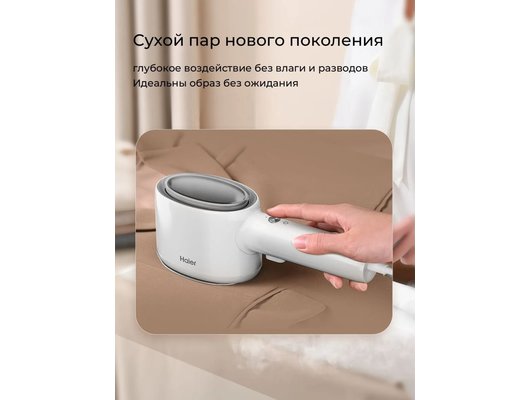Отпариватель ручной HAIER HI-501